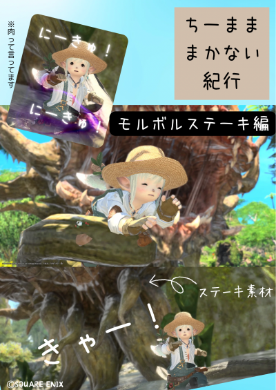 モルボルステーキ編