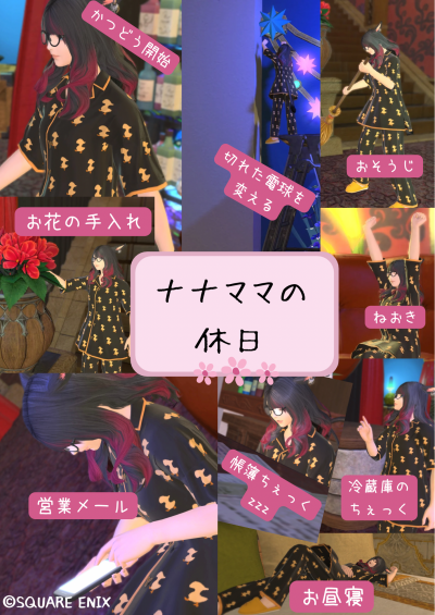 ななママの休日