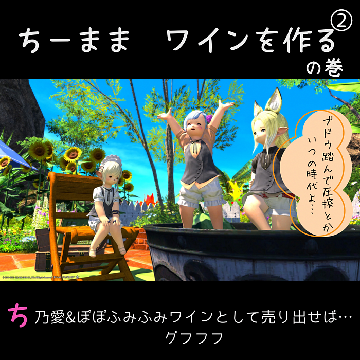 ちーままワイン2