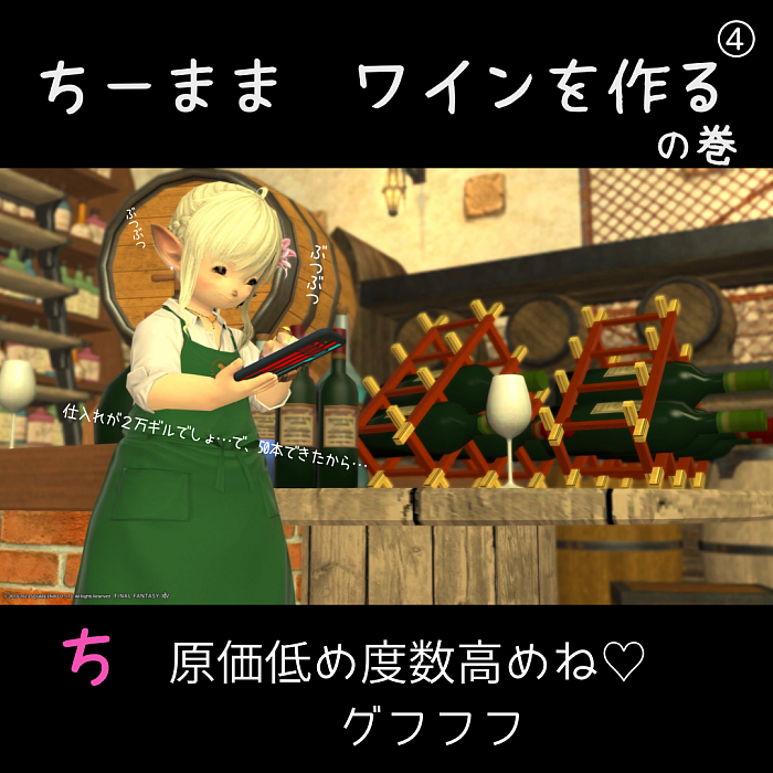 ちーままワイン4